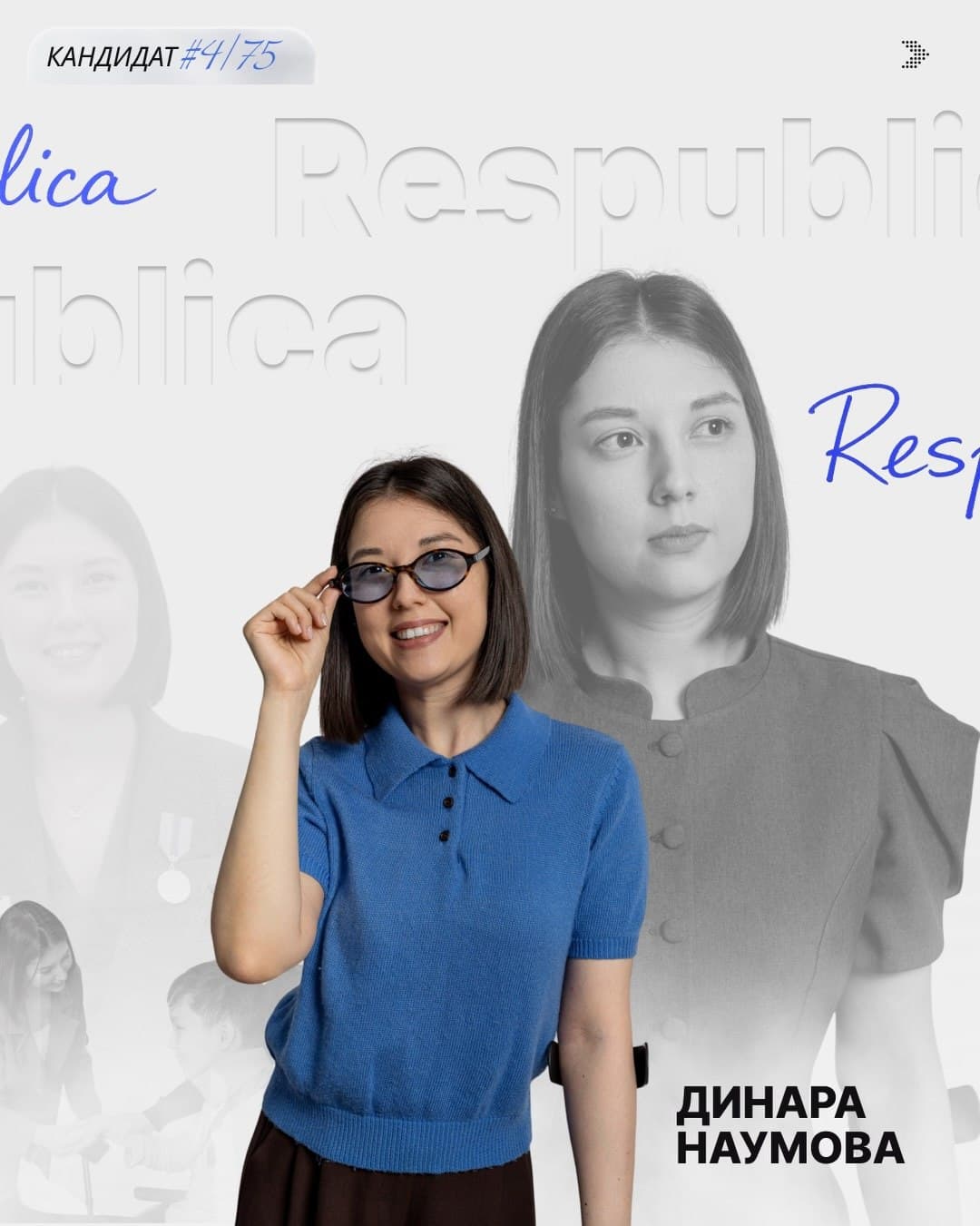 Наумова Динара Рустамовна